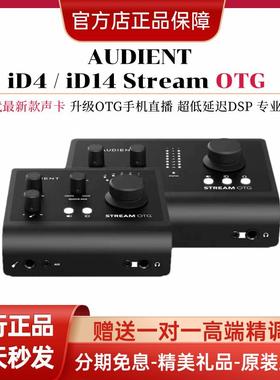 Audient iD4/14 Stream OTG声卡专业录音手机电脑直播K歌外置声卡
