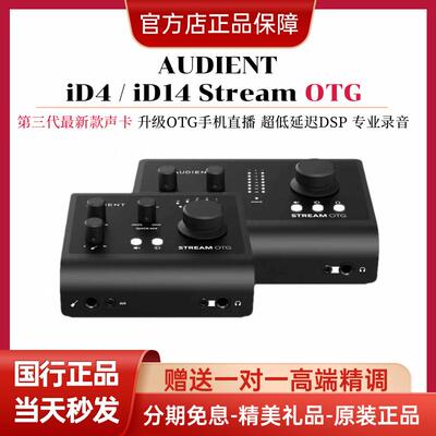 AudientiD414Stream外置声卡