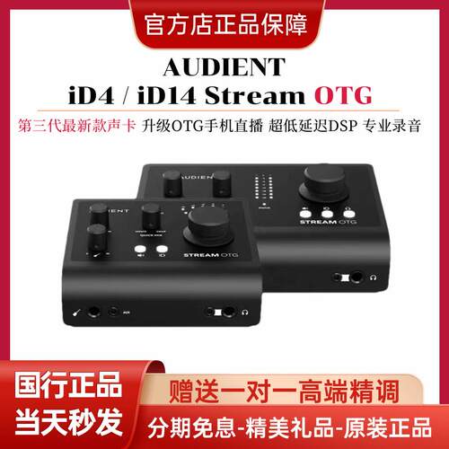 AudientiD414Stream外置声卡