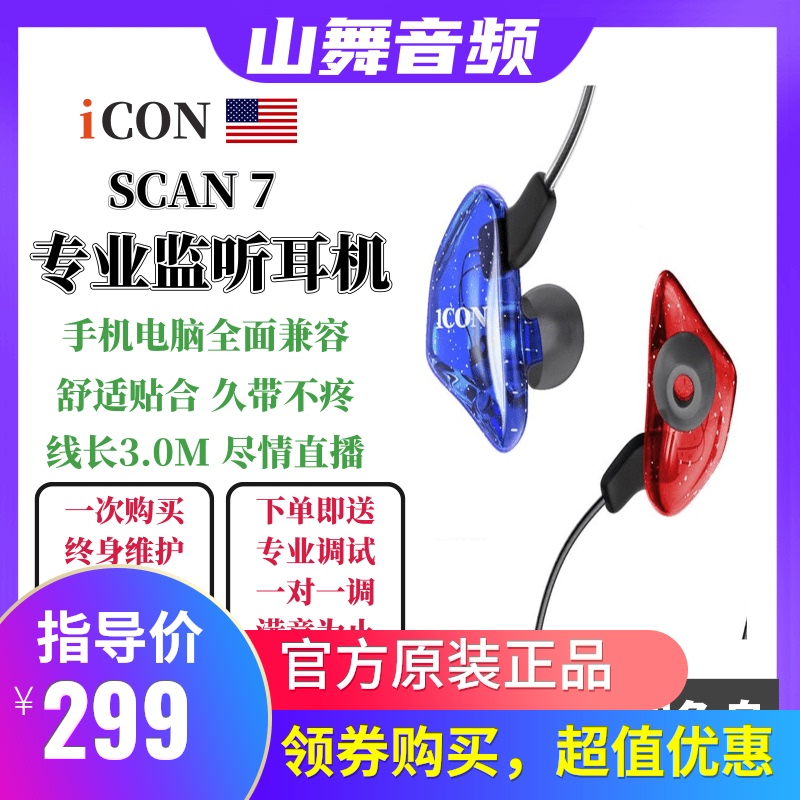 Aiken ICON SCAN7 Monitor headset In ear Earplugs live broadcast mobile phone go to karaoke anchor Recording 3 Long-termin the Audio appliances , Headphone/Headsets  category - from Buy2taobao.com to provide professional Taobao agent buy service