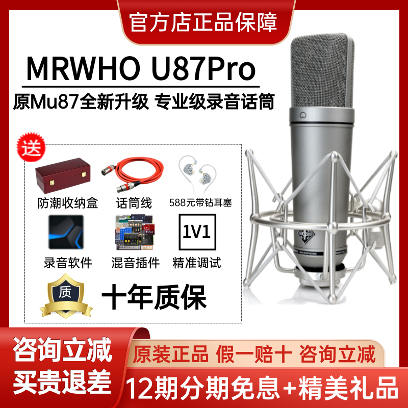 MRWHOU87Pro专业直播录音话筒