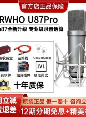 MRWHO烟头U87纯手工大振膜麦克风直播录音唱歌直播设备全套推荐