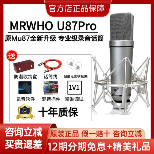 Mu87Pro专业级直播录音话筒