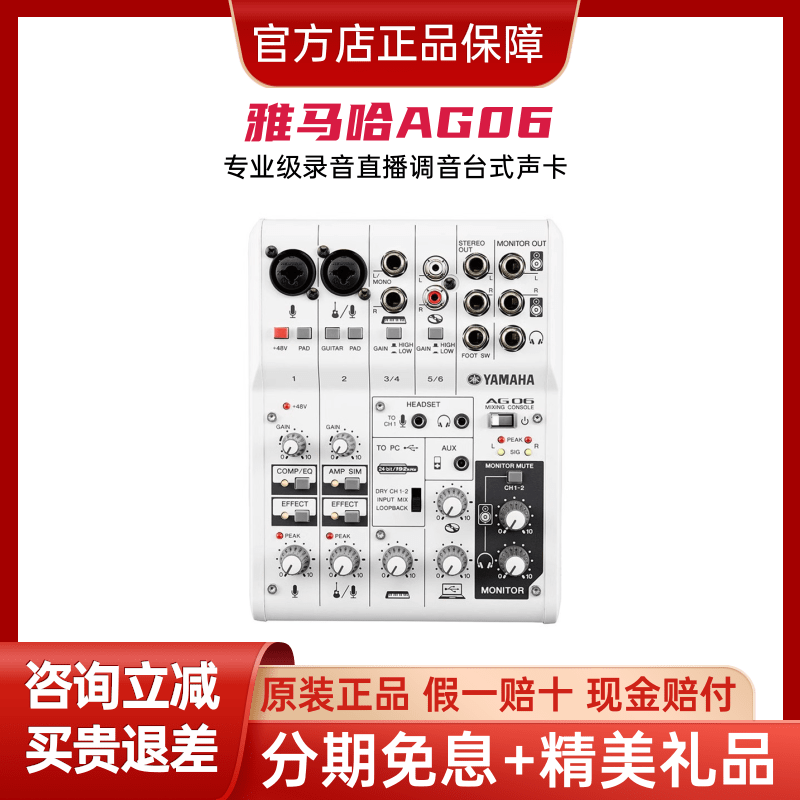 Yamaha/雅马哈 AG06声卡调音台直播K歌录音配音游戏吉他弹唱编曲