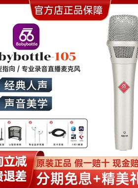 babybottle KMS-105专业手持66电容麦克风主直播录音棚K歌全套装