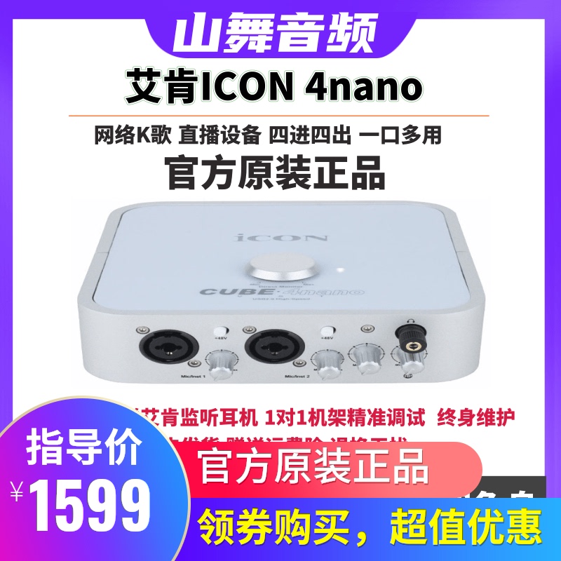 ICON Aiken CUBE 4nanoLive Sound Card computer network go to karaoke Broadcast host Sound recording recommendin the Computer Hardware/Monitor/Computer Peripherals , Sound Card  category - from Buy2taobao.com to provide professional Taobao agent buy service