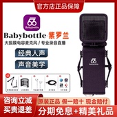 babybottle SL4紫罗兰大振膜手机直播录音麦克风66紫水晶专业话筒