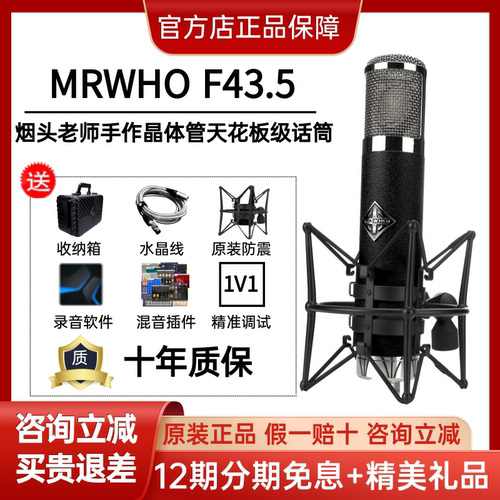 F43.5晶体管专业级直播录音话筒