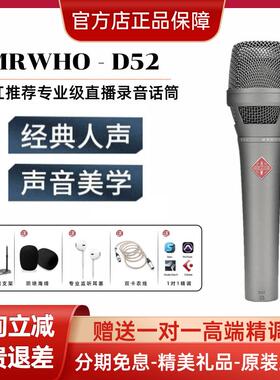 MRWHO烟头话筒新款D52手持电容麦克风网红抖音直播录音唱歌推荐
