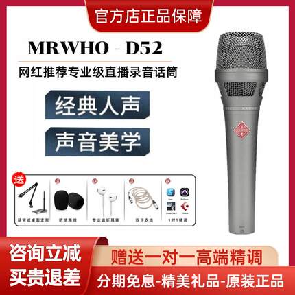 MRWHO烟头话筒新款D52手持电容麦克风网红抖音直播录音唱歌推荐
