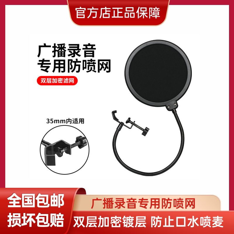 麦克风防喷网录音专用大号双层软管杆防喷罩话筒电容麦主播保护罩