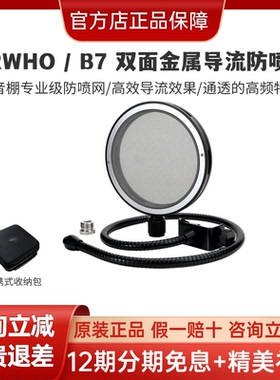 MRWHO B7金属导流防喷网HI-END同款MAJ7烟头防喷罩专业录音棚推荐