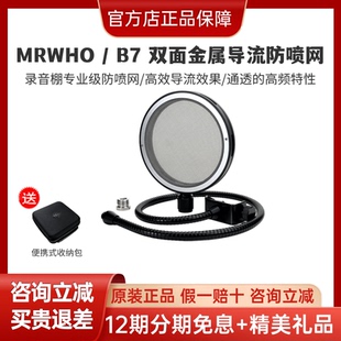 MRWHO END同款 MAJ7烟头防喷罩专业录音棚推荐 B7金属导流防喷网HI