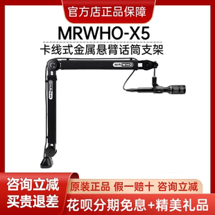 金属悬臂话筒支架大承重兼容安装 各类话筒配件直播 X5卡线式 MRWHO
