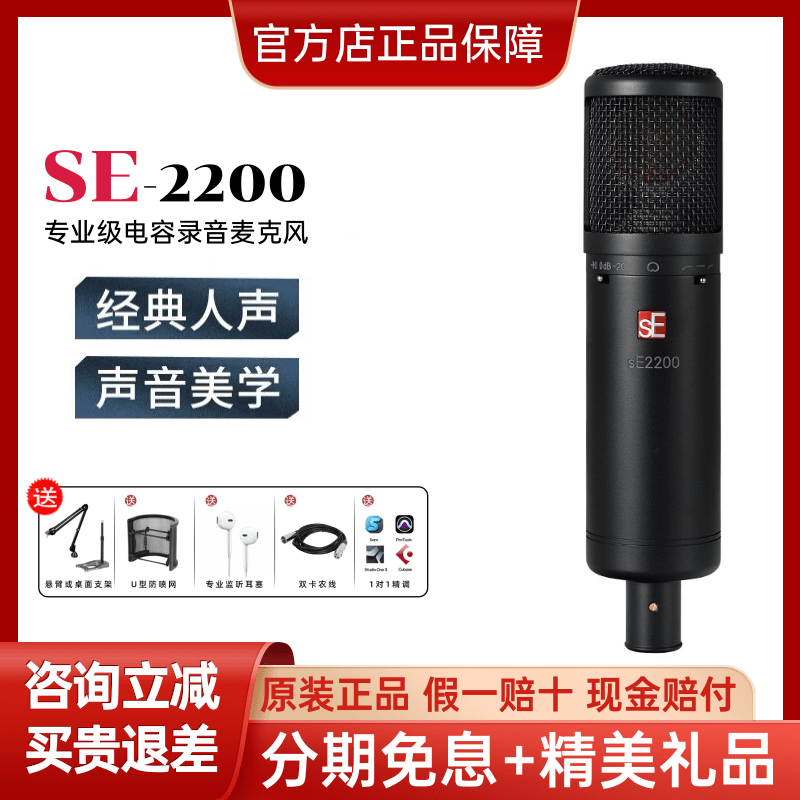 SE 2200大振膜电容式有线麦克风录音播音网络直播唱歌主播推荐 影音电器 麦克风/话筒 原图主图