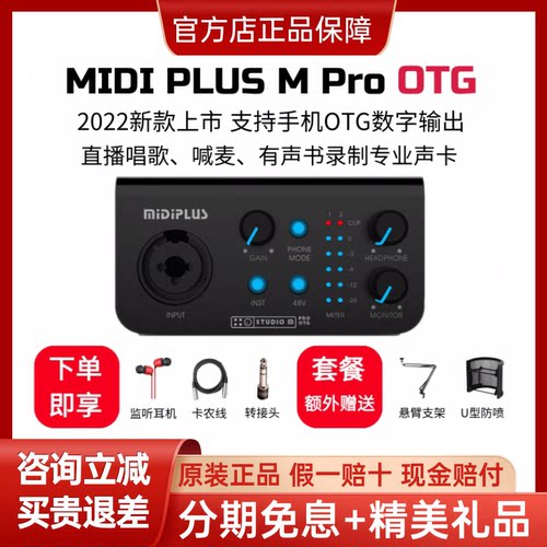 MIDIPLUS新款直播录音声卡套装