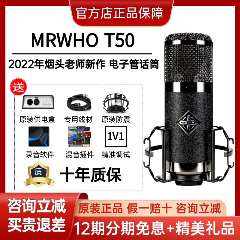 MRWHO T50电子管电容麦克风烟头老师手作新款高端话筒录音直播