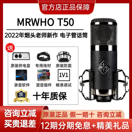 T50进口电子管话筒录音直播推荐