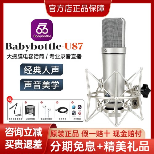 66-U87专业级直播演唱录音麦克风