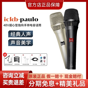 ickb 保罗 超心型手持电容麦专业录音K歌直播主播电台话筒 paulo