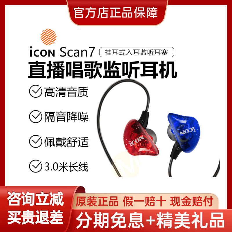 ICONSCAN7专业直播监听耳机声卡电脑主播电竞专用有线入耳式
