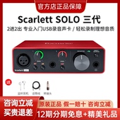福克斯特Focusrite Solo第三代USB外置声卡录音编曲配音播音推荐