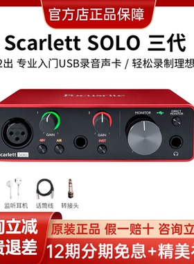 福克斯特Focusrite Solo第三代USB外置声卡录音编曲配音播音推荐