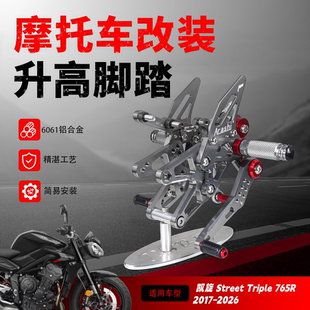Arashi适用于凯旋Street Triple 765 升高脚踏脚套总成 26改装