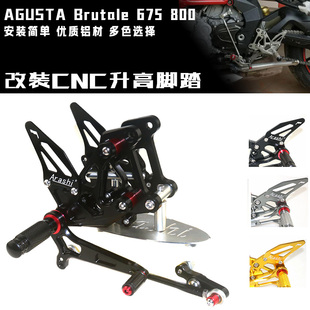 适用MV AGUSTA Brutale 675 800 12-17 改装CNC升高脚踏 脚套总成