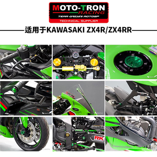 MOTO TRON适用川崎 ZX4R/ZX4RR改装升高脚踏海魄/欧林斯钛尺支架