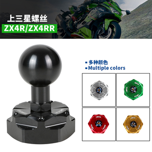 适用于川崎ZX4R/ZX4RR 2023-改装上联板螺丝 上三星螺母 手机支架