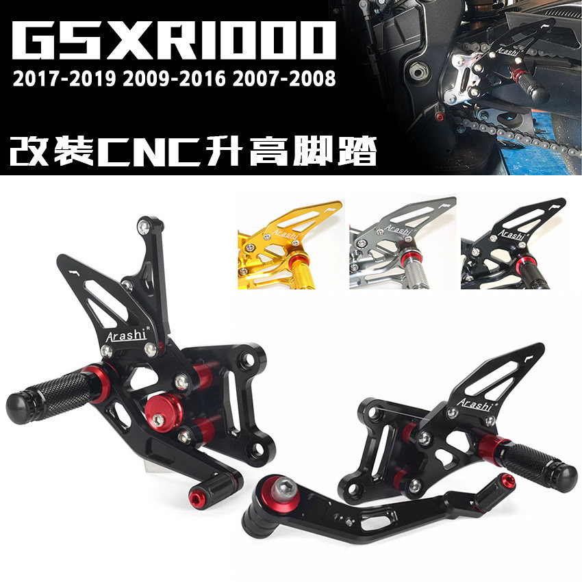 适用于 铃木 GSXR1000 2017-2019 改装CNC升高脚踏 脚套总成