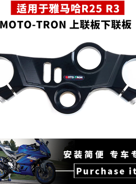 MOTO-TRON 适用于YAMAMA雅马哈R25 R3 19-22上联板下联板三星螺丝