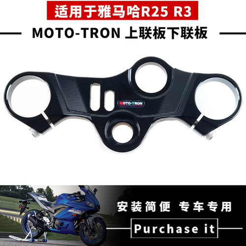 r3r25上联板雅马哈下联板