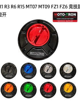 MOTO-TRON 适用于YAMAHA R15 R25 R3 R6 R6S MT07改装 快拆油箱盖