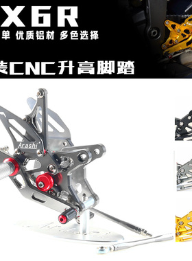 适用于 川崎 ZX6R ZX636 2009-2023 改装CNC升高脚踏 脚套总成