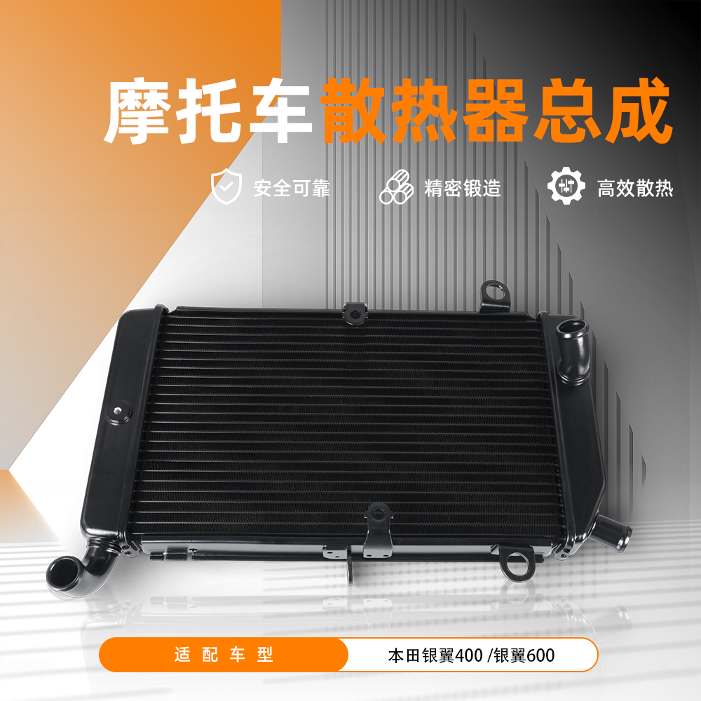 适用本田银翼FSC400 02-04/FSC600 02-13改装水箱总成油冷散热器
