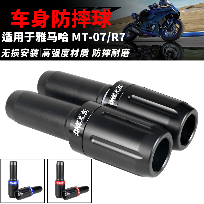适用于雅马哈 R7/MT07/Tracer 700 改装车身防摔球倒车保护球