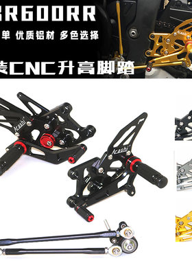 适用于 HONDA 本田 CBR600RR 2007-2024改装CNC升高脚踏 脚套总成