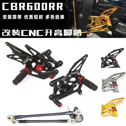 适用于 HONDA 本田 CBR600RR 2007-2024改装CNC升高脚踏 脚套总成