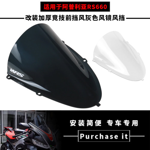 阿普利亚前挡风劼摩智加厚