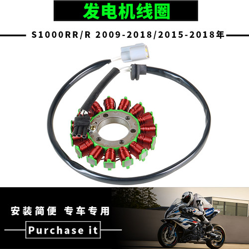 发电机宝马S1000RR发电机线圈
