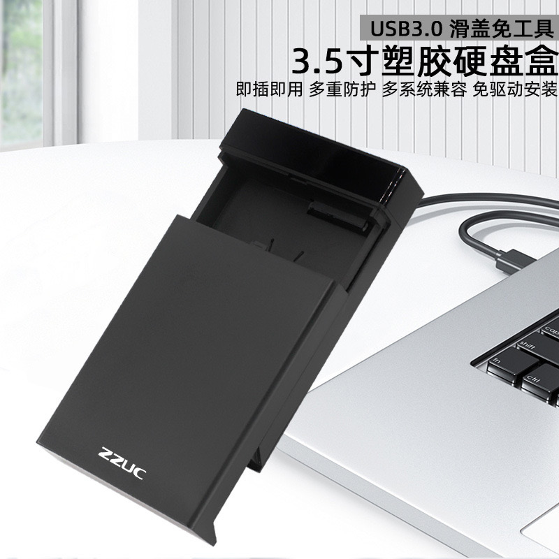 USB3.0推拉3.5寸移动硬盘盒