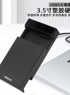 USB3.0推拉3.5寸移动硬盘盒