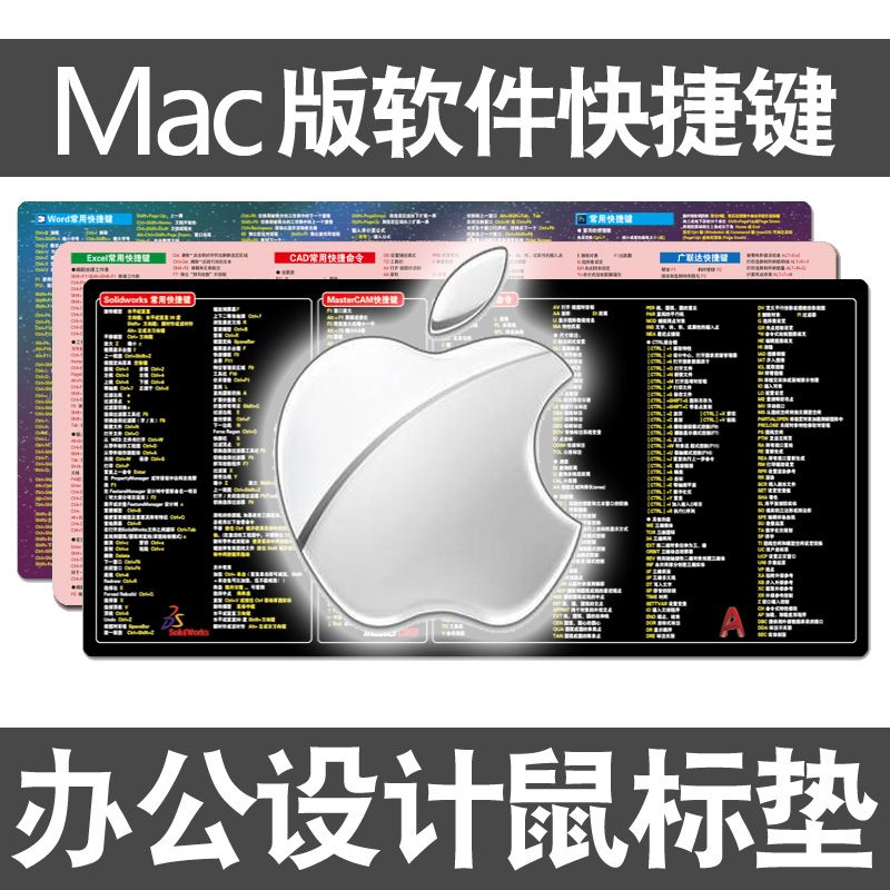 mac版软件快捷键鼠标垫PS美工C4D设计师CAD常用命令wps电脑键盘垫 电脑硬件/显示器/电脑周边 鼠标垫/贴/腕垫 原图主图