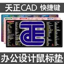 天正CAD快捷键鼠标垫广联达常用命令revit设计id超大电脑键盘桌垫