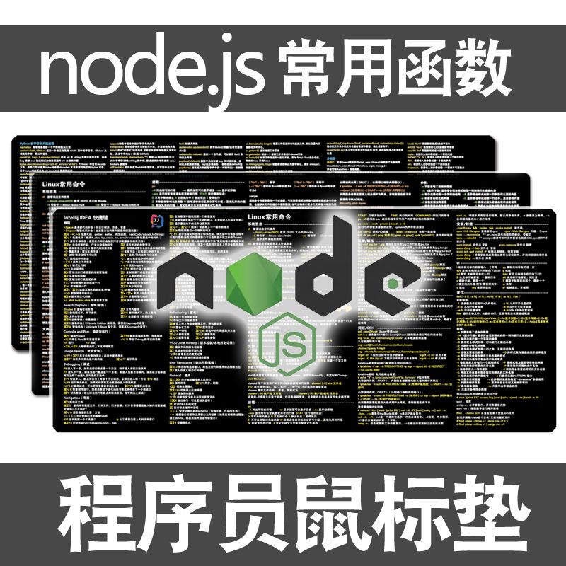 程序员鼠标垫node.js函数golang编程vscode快捷键电脑docker桌垫-封面