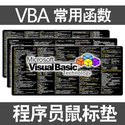 函数防水VBA鼠标垫快捷键