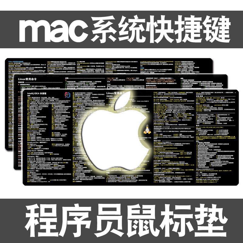 苹果系统橡胶MACOS鼠标垫程序员