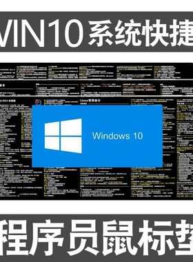 程序员WIN10系统快捷键鼠标垫python函数docker命令linux编程桌垫